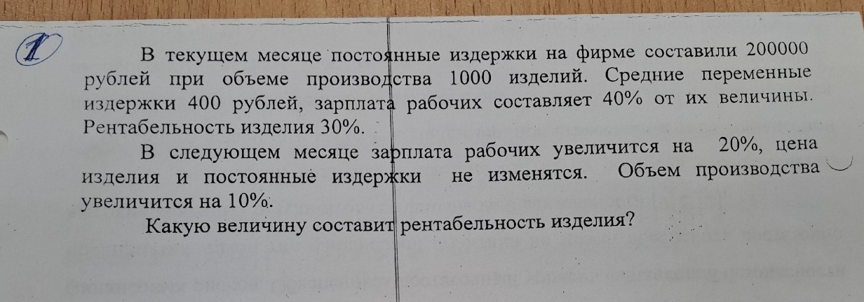 Изображение задачи: Реши задачу: Решить задачу по экономике