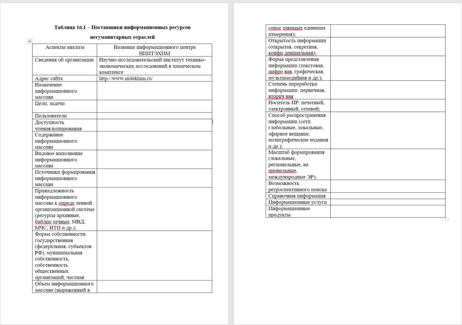 Изображение задачи: Впиши нужную информацию в поля