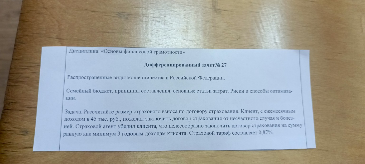 Изображение задачи: 