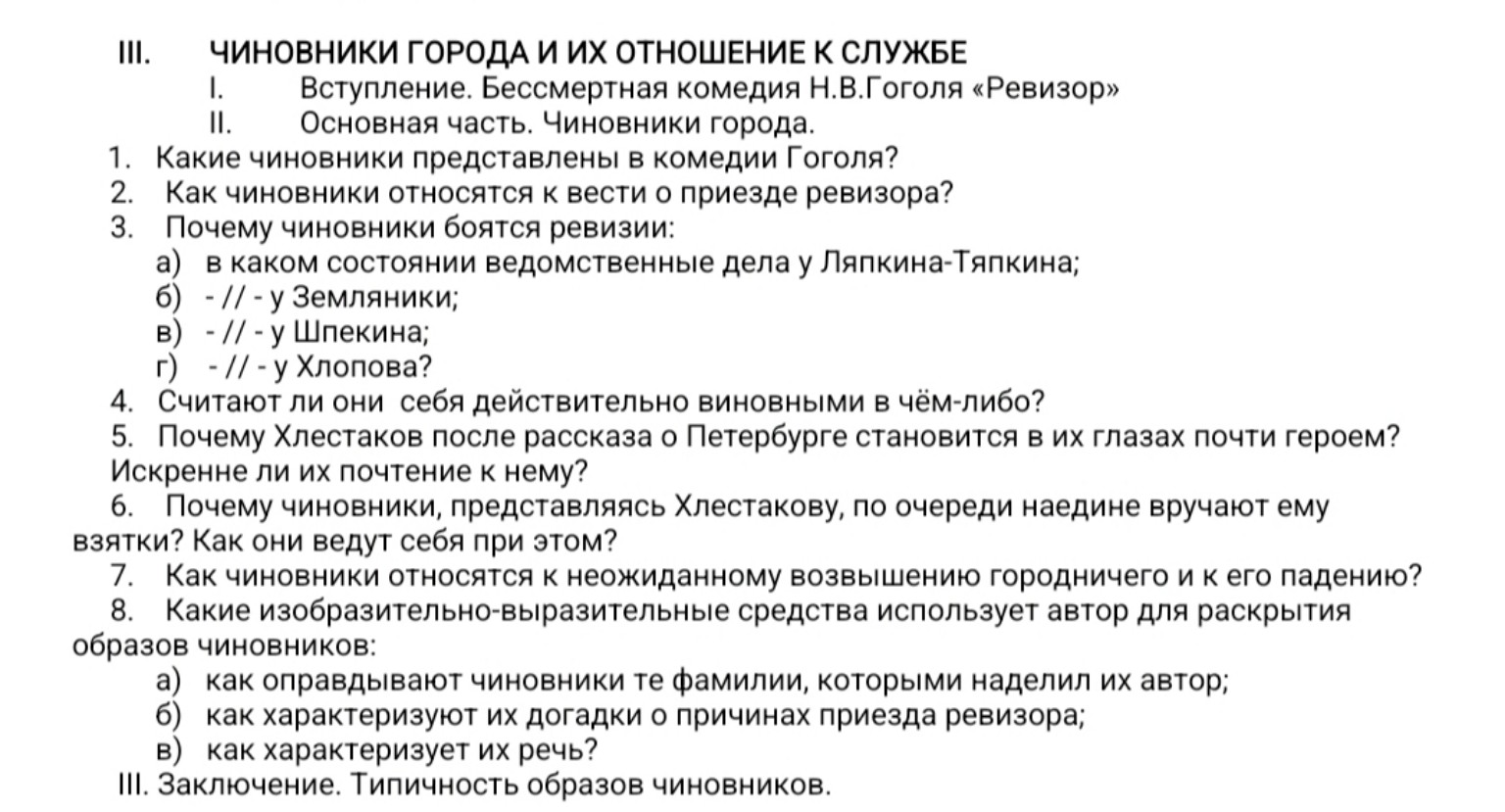 Изображение задачи: Реши задачу: Написать сочинение по плану  литерату