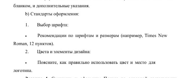 Изображение задачи: Сделай бланк по этим требованиям