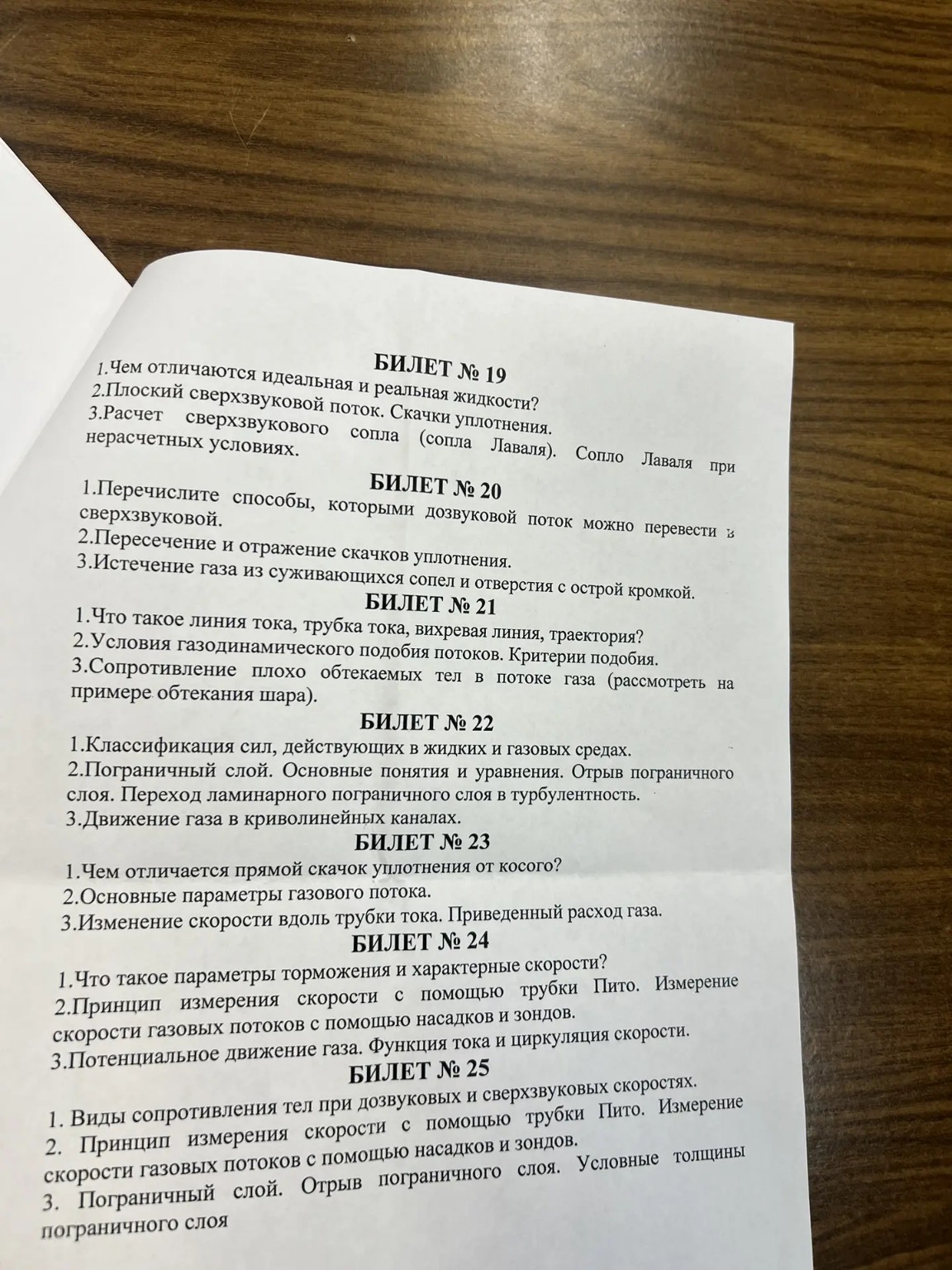 Изображение задачи: Дай ответы на билеты Ответы в полной мере Ответы п