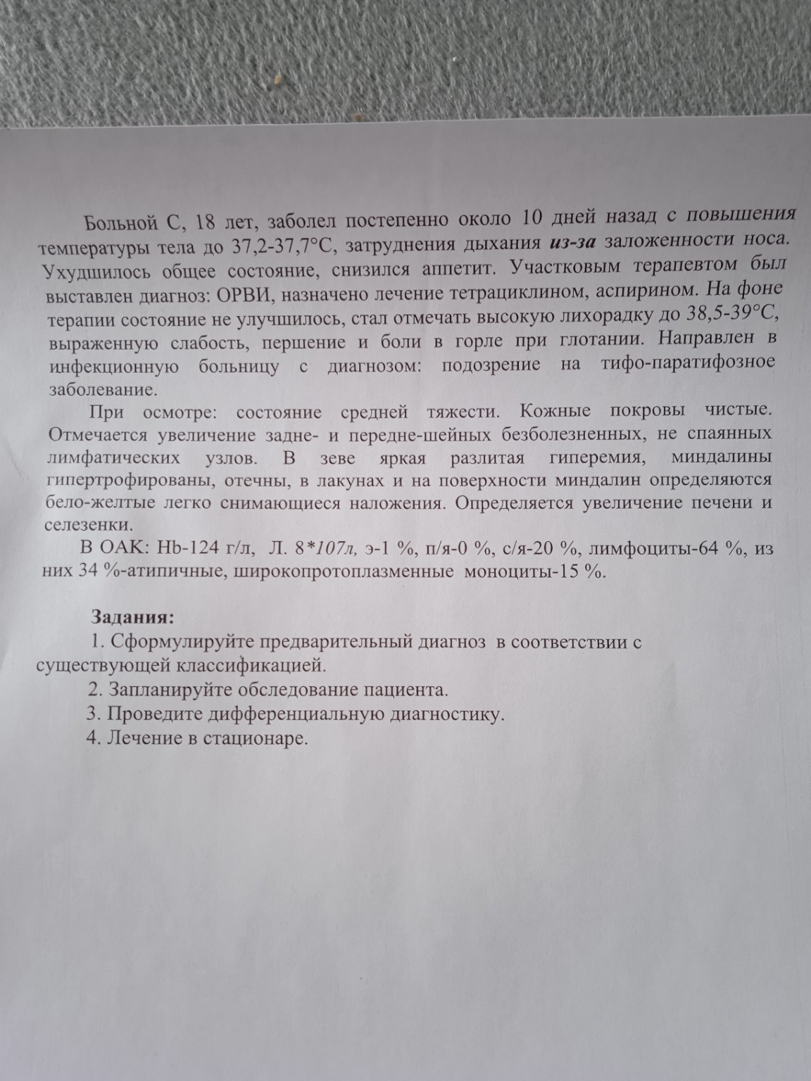 Изображение задачи: 