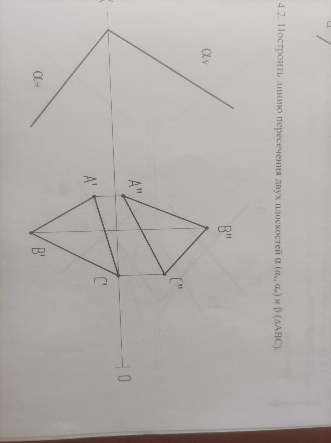 Изображение задачи: Реши задачу: Построить линию пересечения двух пло