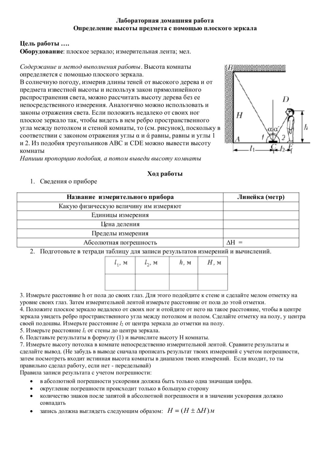 Изображение задачи: Сделай лабараторную работу, если в меня рост 1 мет