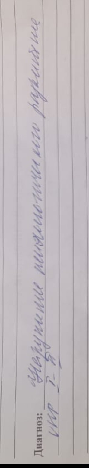 Изображение задачи: Сто значит этот диагноз для ребенка 4 лет?