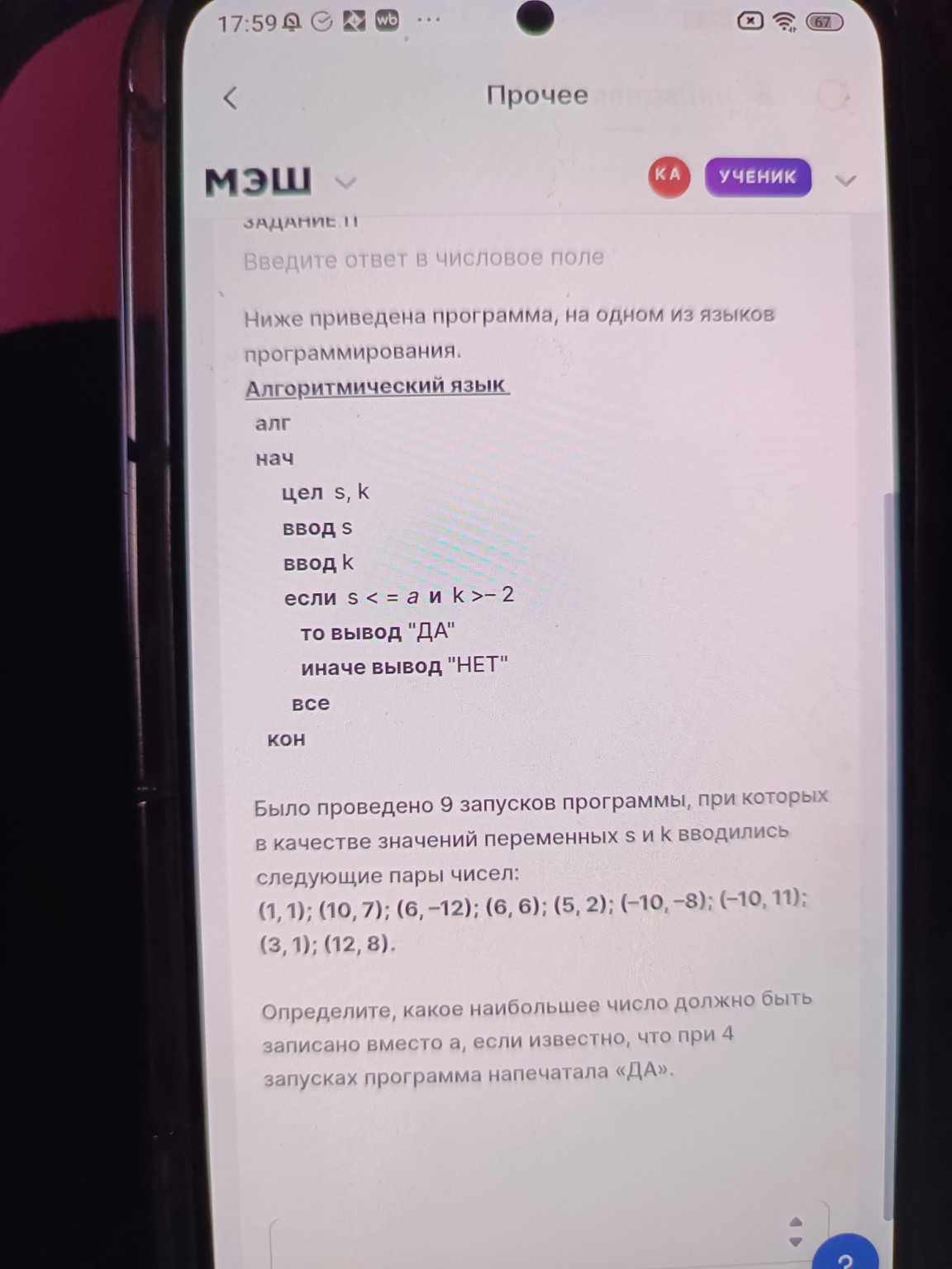 Изображение задачи: 