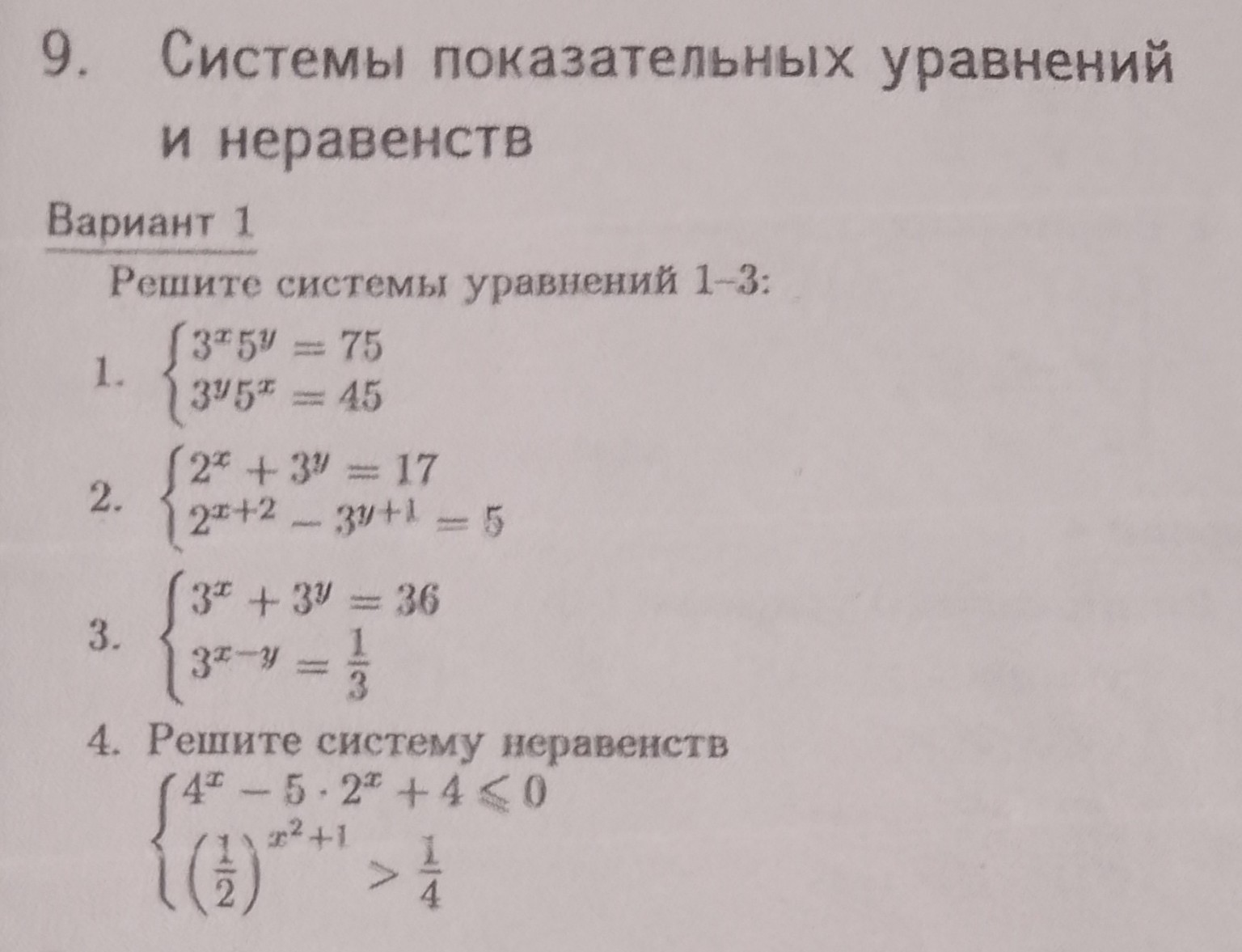 Изображение задачи: Реши по школьной программе 10 класса