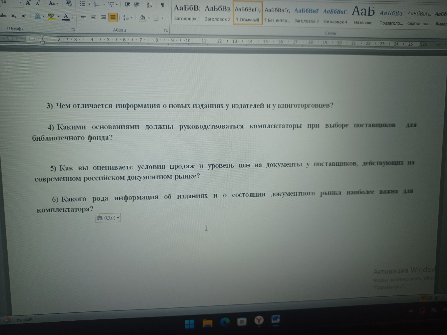 Изображение задачи: Ответь на вопросы
