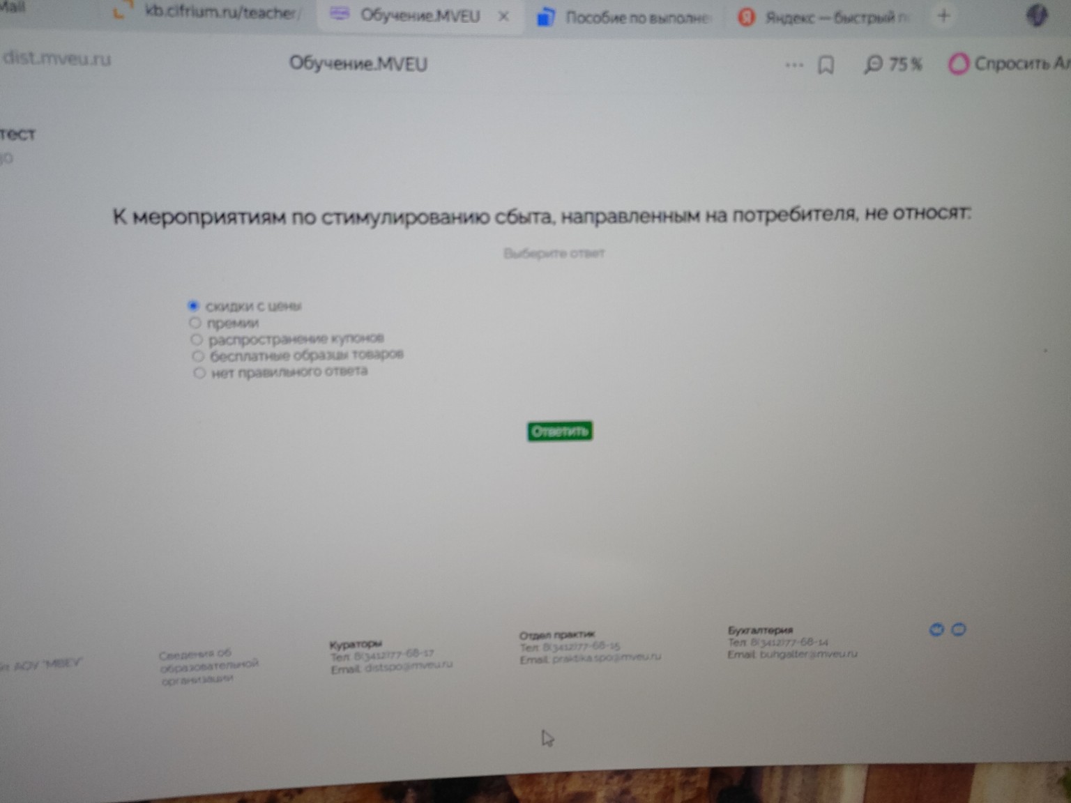 Изображение задачи: Реши задачу: Что из перечисленного относят к прямы