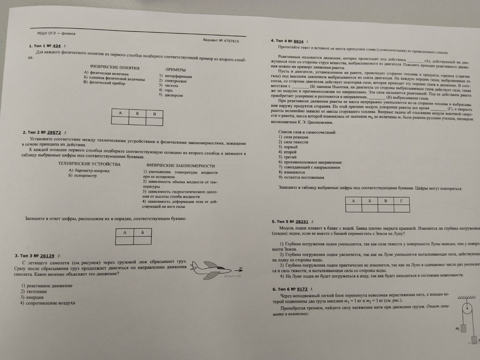 Изображение задачи: Сделай задание по физике