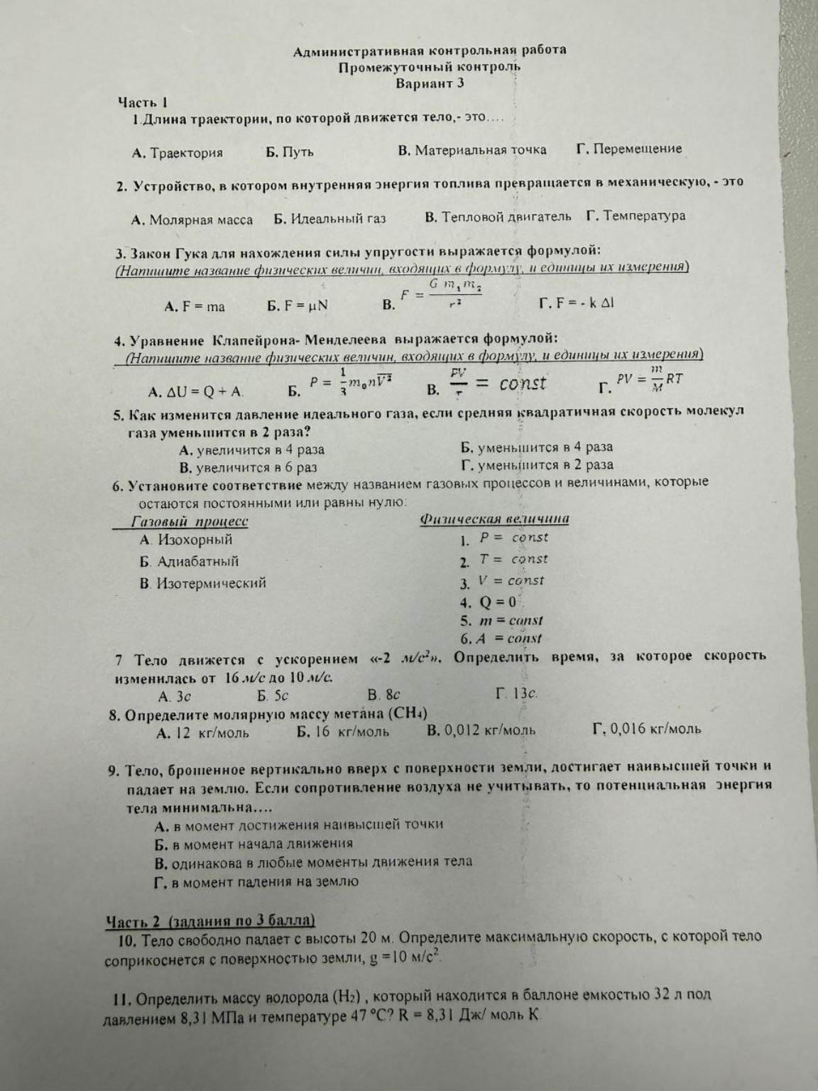 Изображение задачи: Реши задачу: Реши контрольную по физике