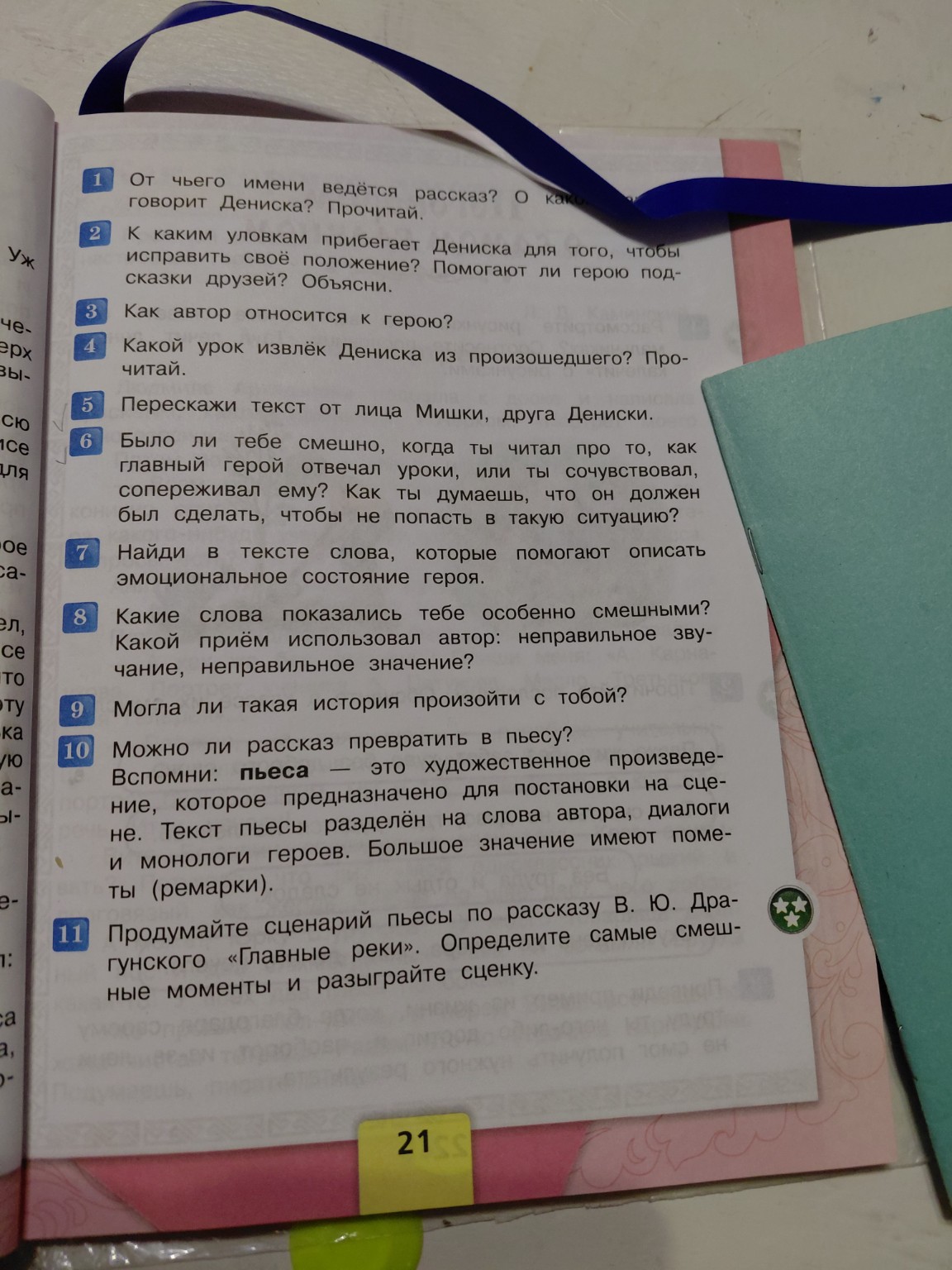 Изображение задачи: Грудка звуко буквенный разбор Реши задачу: 11 Реши