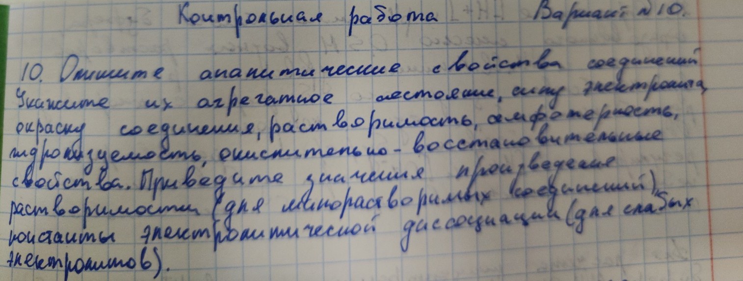 Изображение задачи: Азотная кислота , сульфид аммония , хромат бария ,