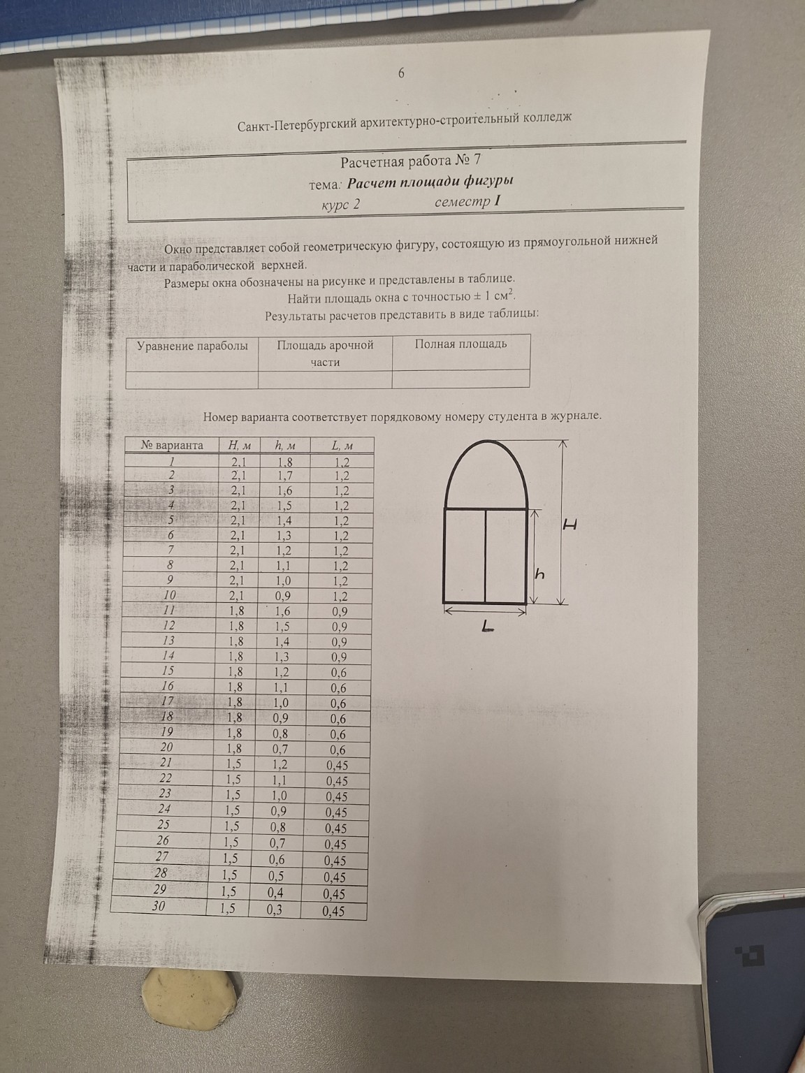 Изображение задачи: Решить 27 вариант