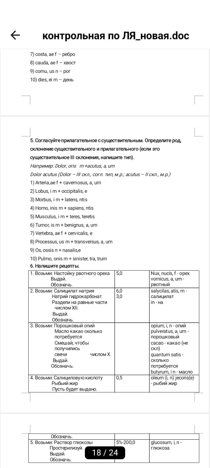 Изображение задачи: Чавобхои инхо чи хохан равон кунед