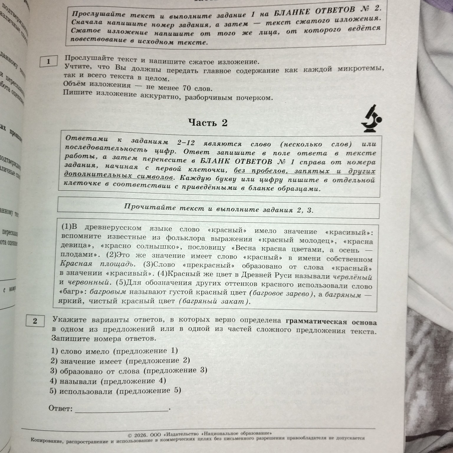 Изображение задачи: Реши задания 2 указав все подлижащие и сказуемые