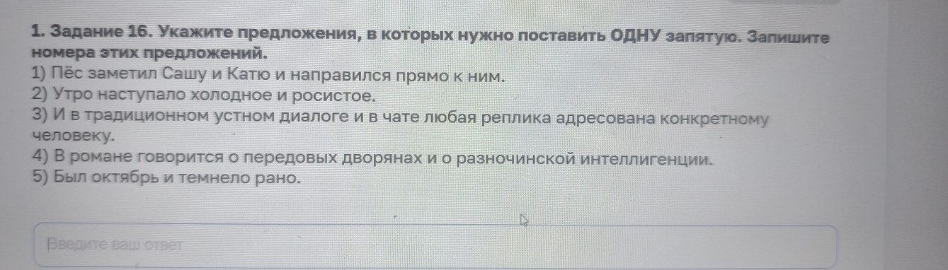 Изображение задачи: Найти правильный ответ