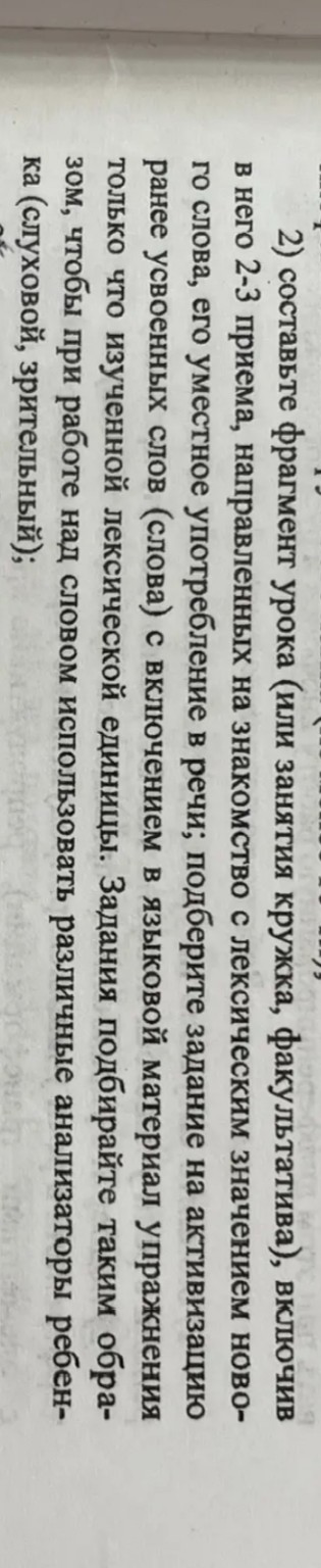 Изображение задачи: Фрагмент урока для учащихся - инофонов
