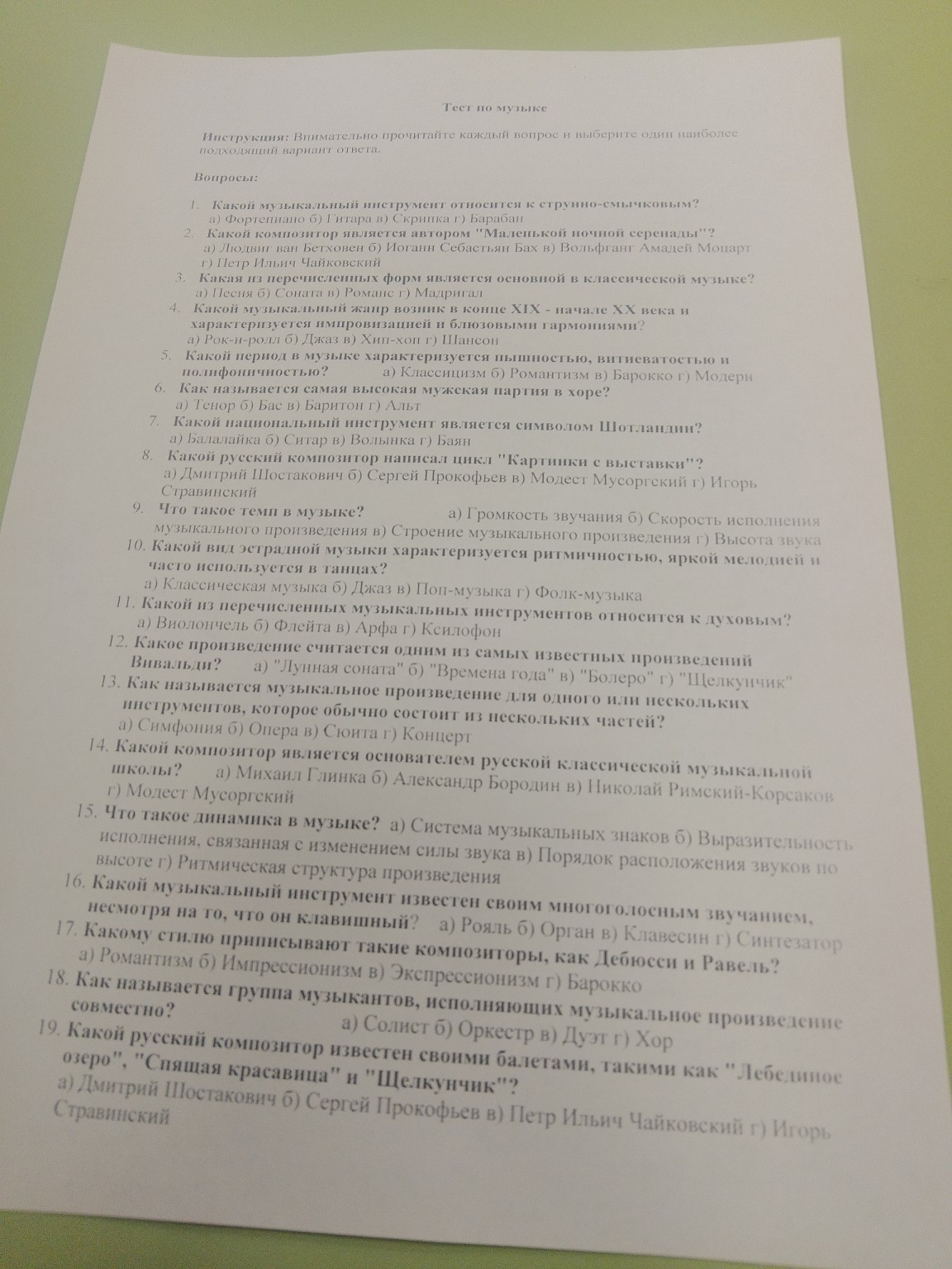 Изображение задачи: реши тест по музыке