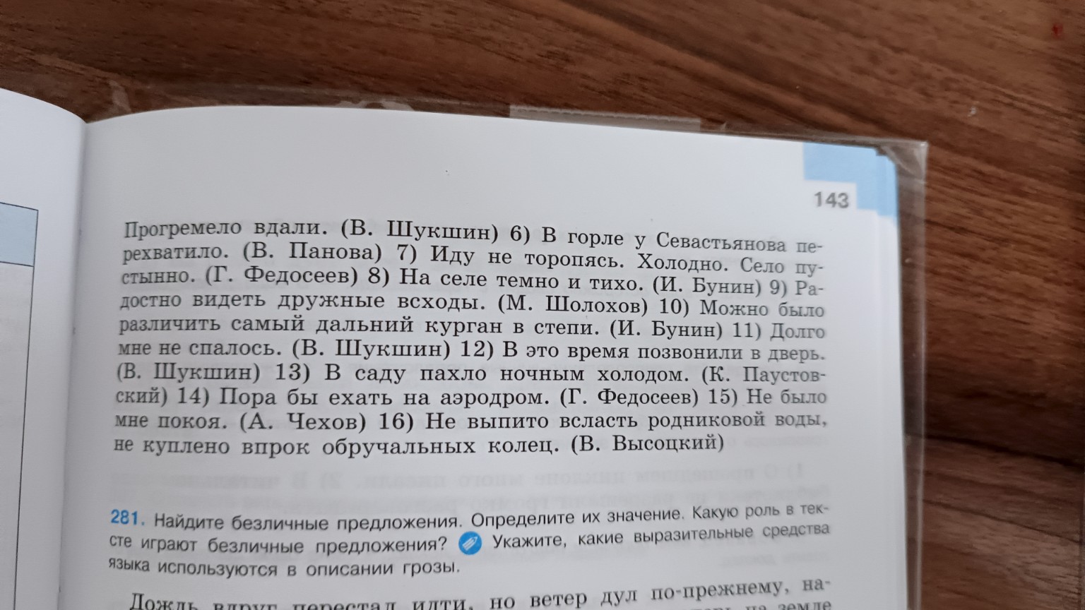 Изображение задачи: Упр. 280 (выписать только безличные предложения)