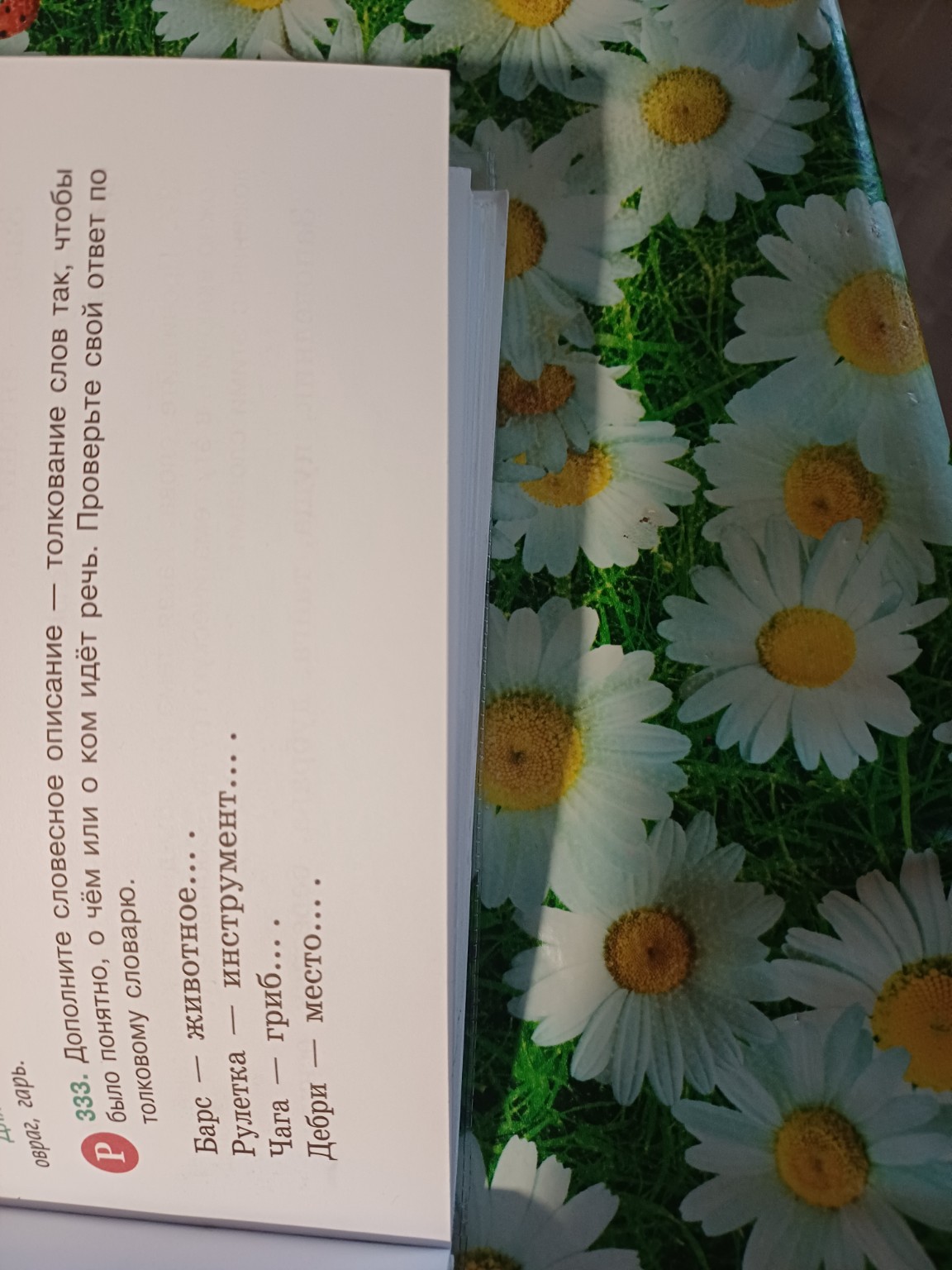 Изображение задачи: Разгадать ребус  Разгадать ребус  Часа это коротко