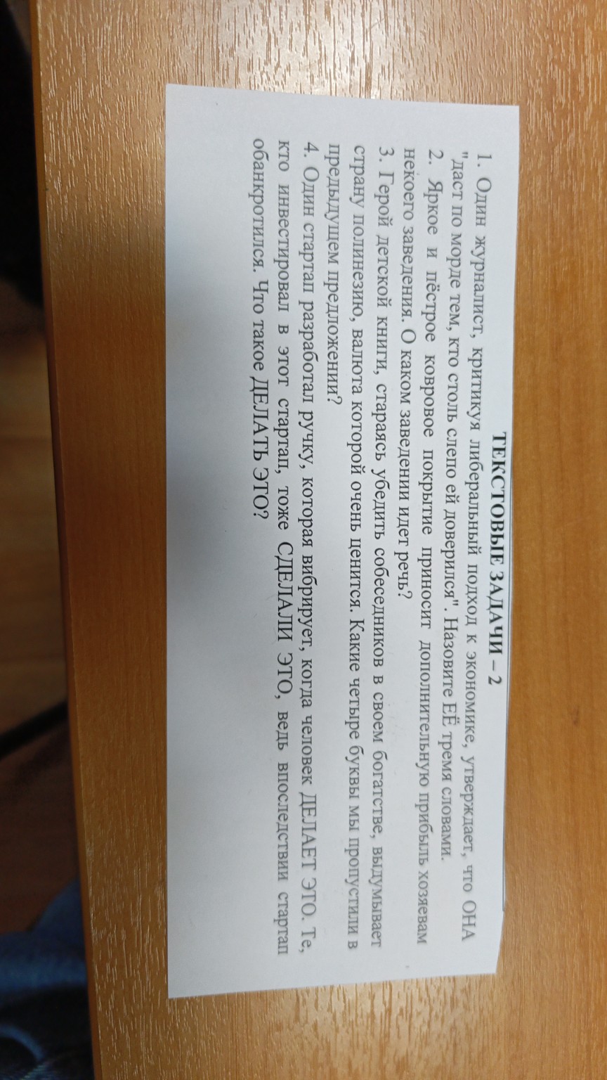 Изображение задачи: Реши логические задачи по обществознанию. Напиши в