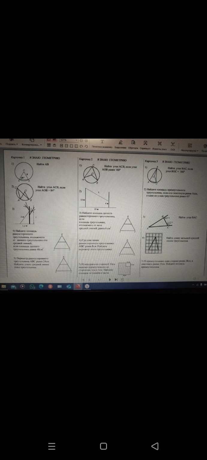 Изображение задачи: Реши задачу: Решить всё