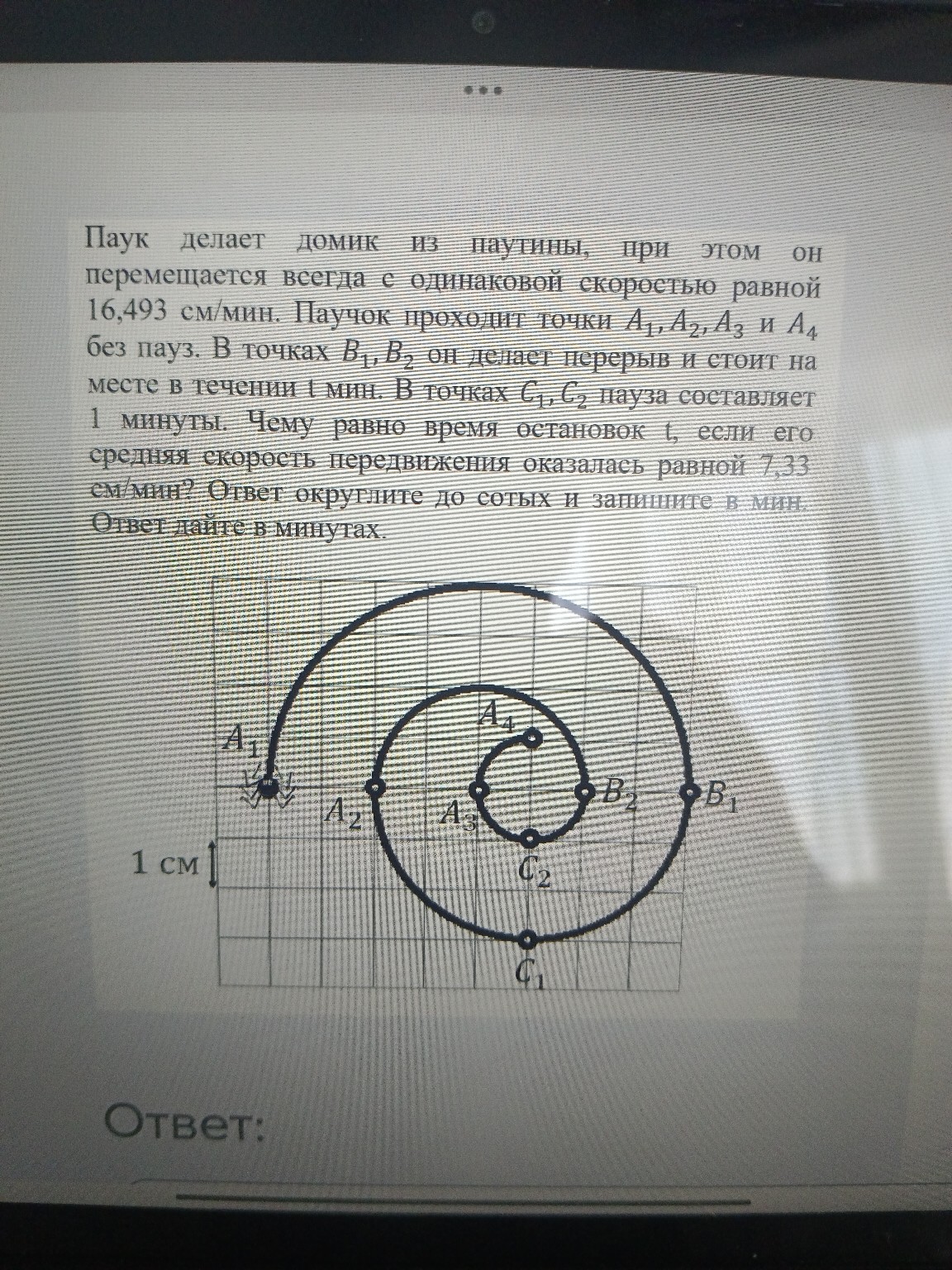 Изображение задачи: 