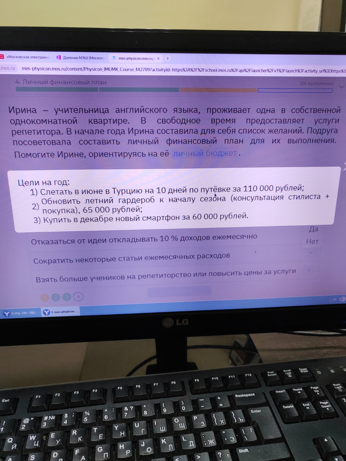 Изображение задачи: Ответить да или нет