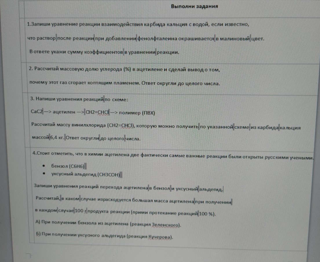 Изображение задачи: Выполни задания по химии 10 класс