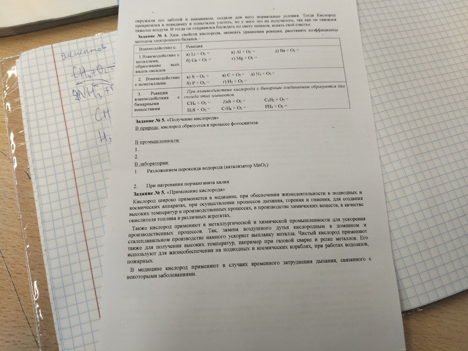 Изображение задачи: Реши задачу: Сделай номер 4 и самый нижний номер 5
