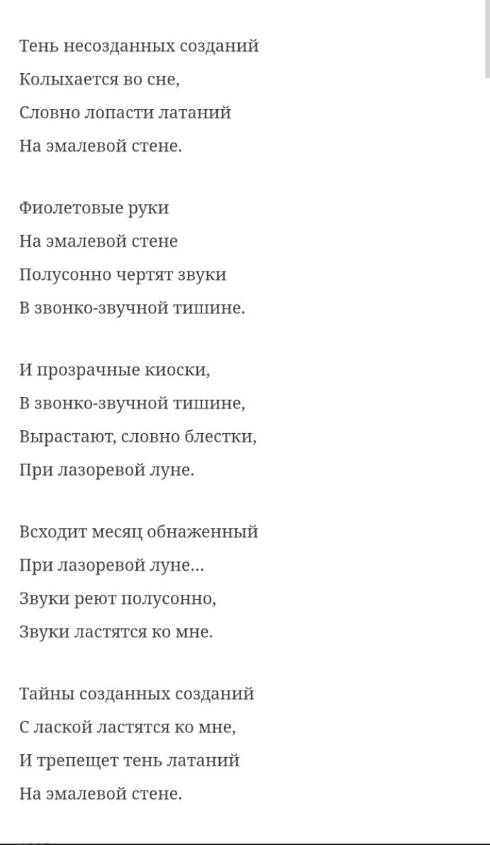 Изображение задачи: разобрать стихотворение на лексические изобразител