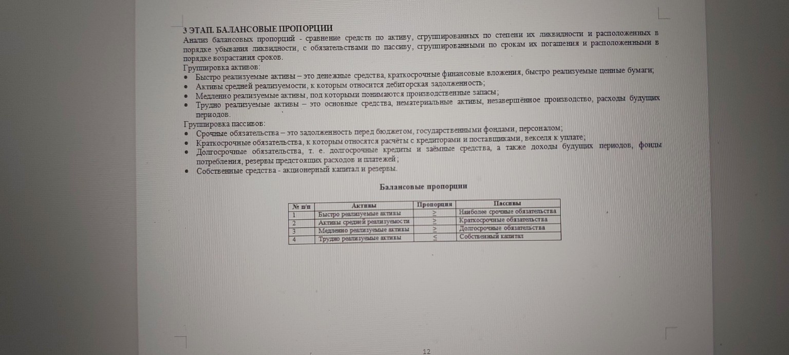 Изображение задачи: составь балансовые пропорции и оформи их в табличн