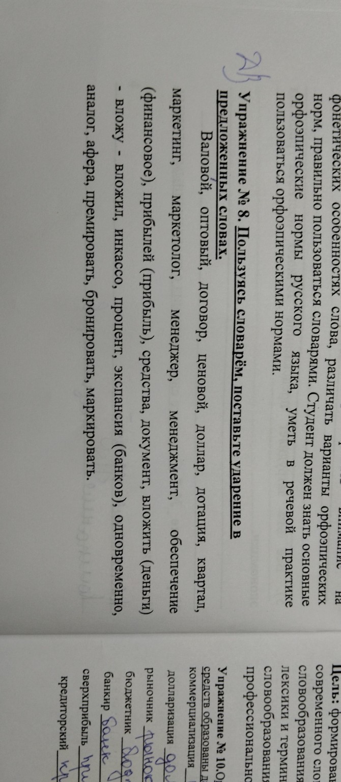 Изображение задачи: Поставь ударения