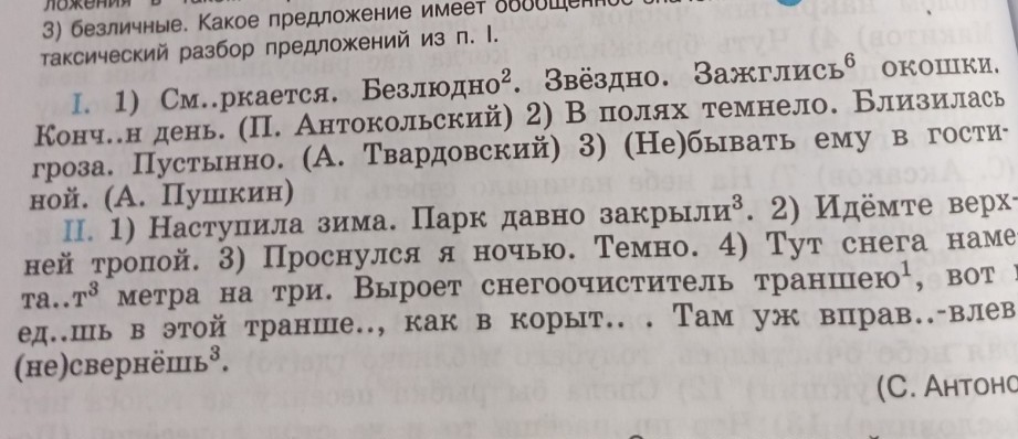 Изображение задачи: подчеркнуть грамматические основы, определить тип