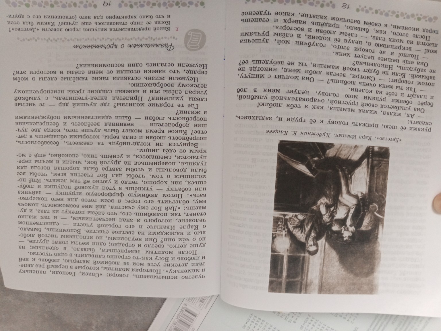 Изображение задачи: Сделай краткий пересказ 3 столбика не больших Реши