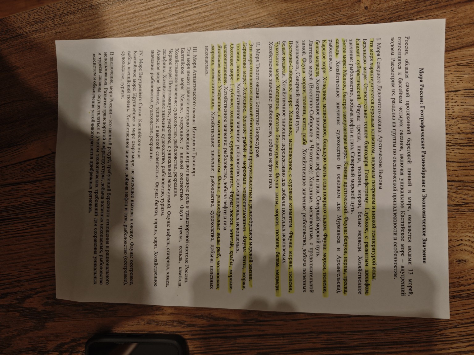 Изображение задачи: Выделить основное про каждое море