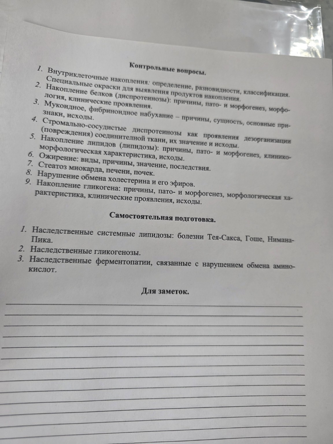 Изображение задачи: Ответь тезисно