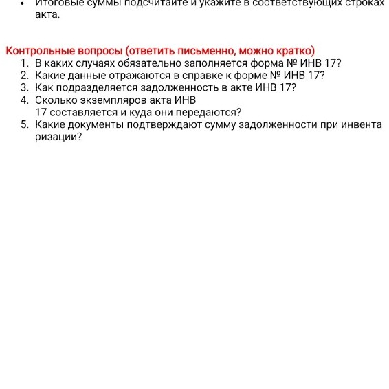 Изображение задачи: Сделать практическую в таблицах инв 17 и справка к