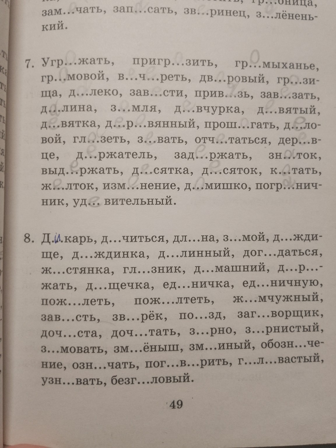 Изображение задачи: зделай 8 и скажи только пропущеные буквы