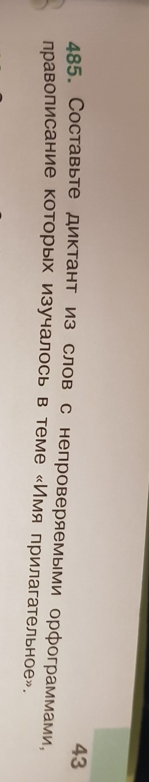 Изображение задачи: Домашнее задание по русскому языку, 6 класс. Фото 