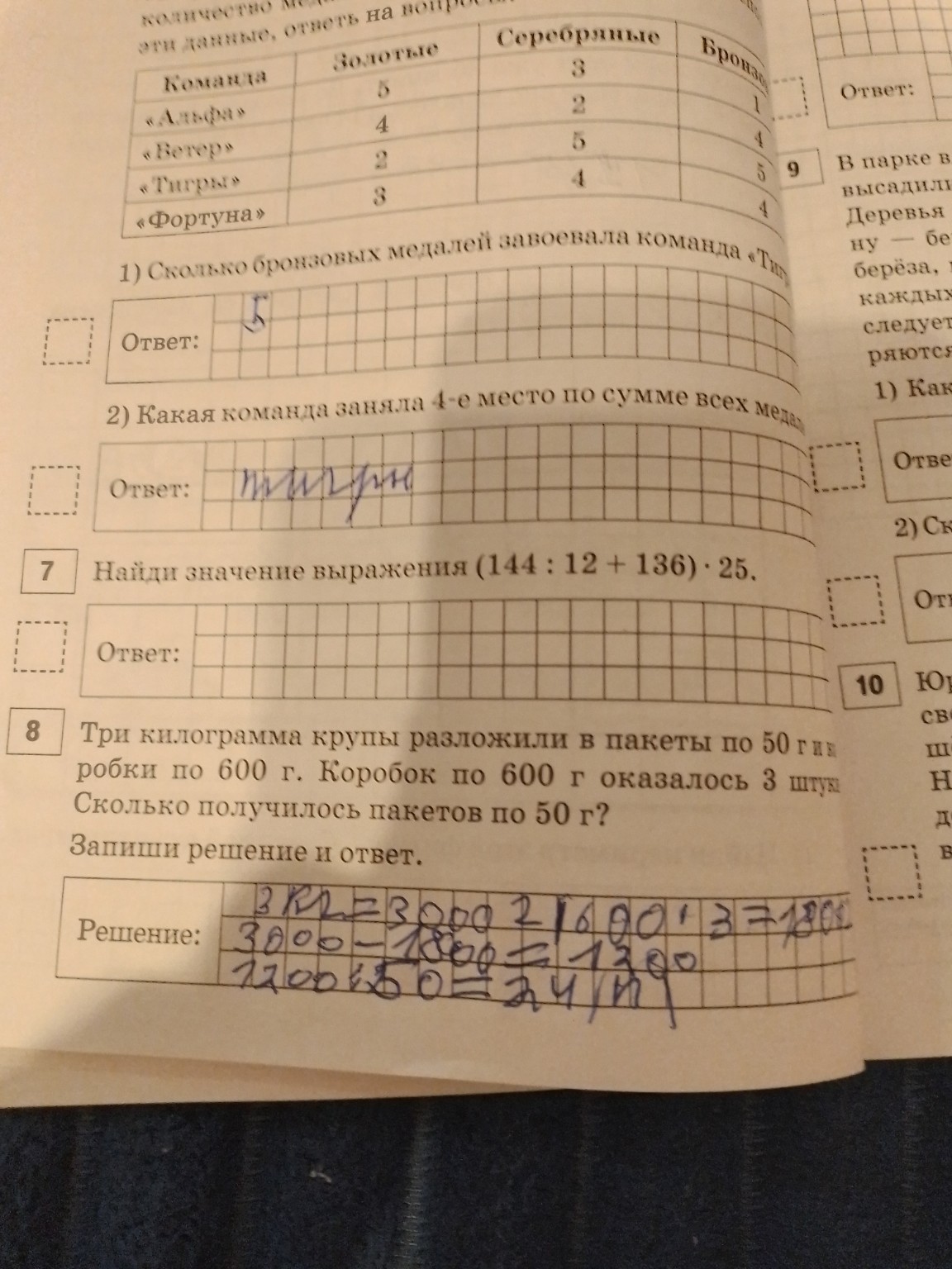 Изображение задачи: Реши задачу: 7