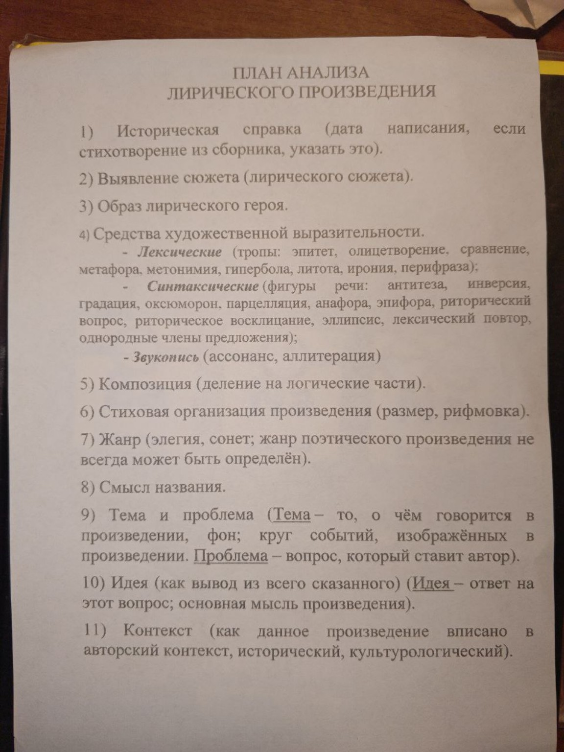 Изображение задачи: Реши задачу: Составь по этому плану характеристику