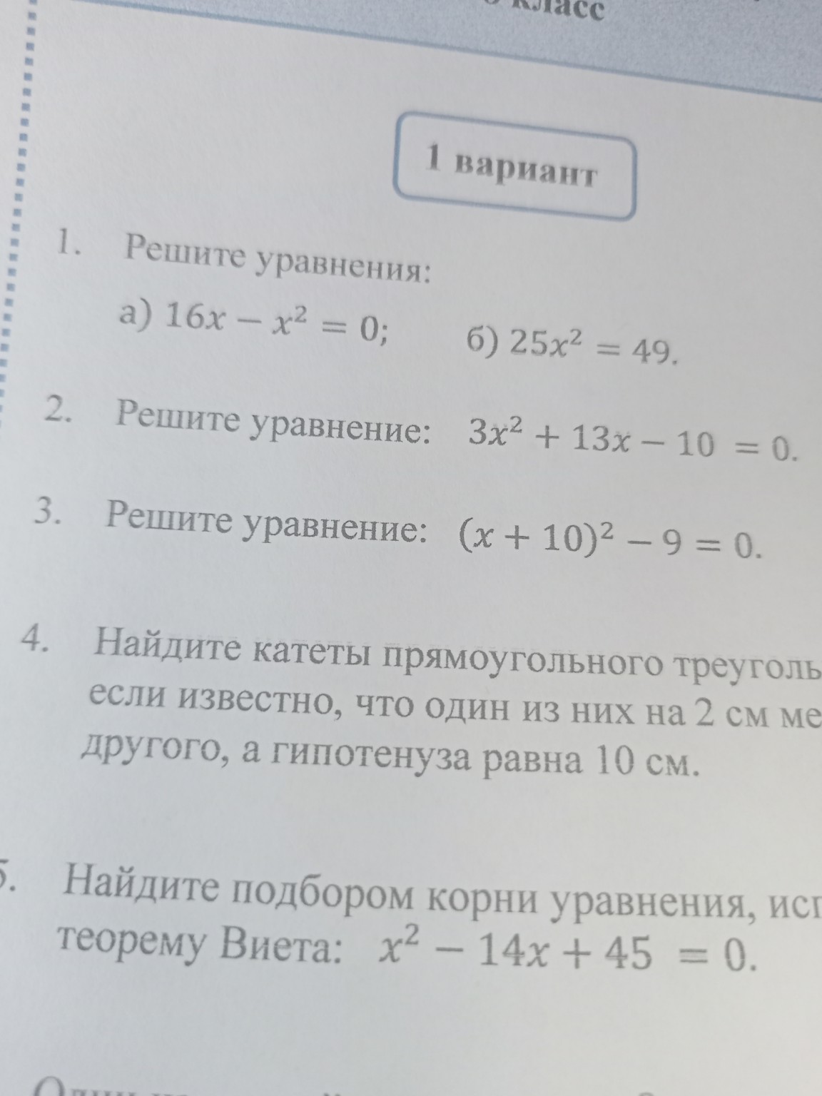 Изображение задачи: по теме квадратные уравнения Реши задачу: полность