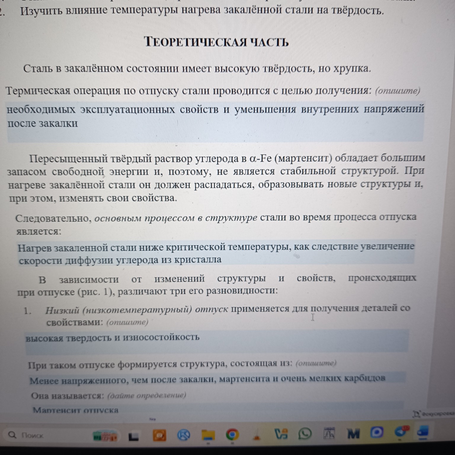 Изображение задачи: С помощью каких инструментов