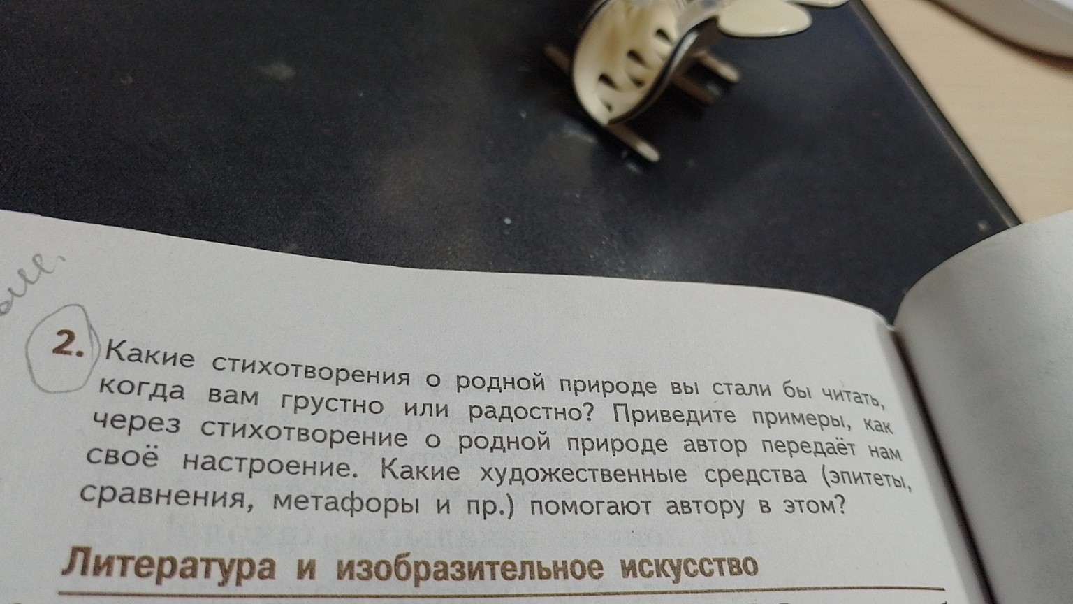 Изображение задачи: Номер 2, 5 класс