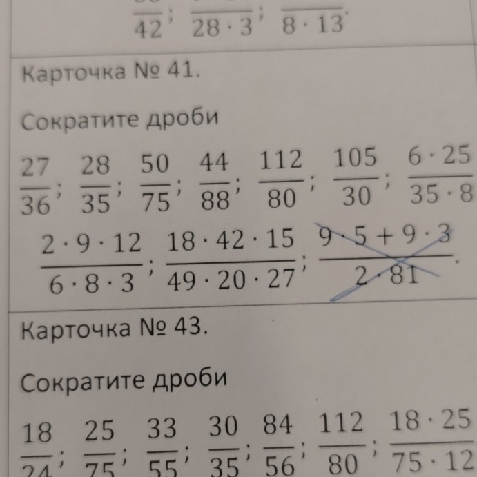 Изображение задачи: Зделай 41 карточку где зачёркнуто ручкой тот приме