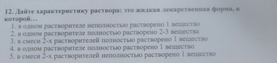 Изображение задачи: А если нерно 1.2.3
если верно 2,4
С Десли верно