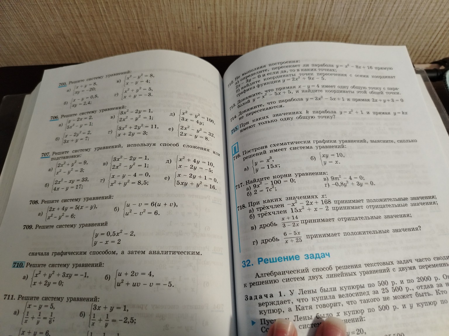 Изображение задачи: Реши 707( а, г)  и 717